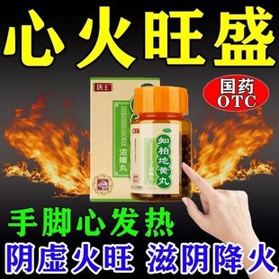 唐王知柏地黄丸正品中成药200丸阴虚火旺潮热盗汗口干咽痛张仲景