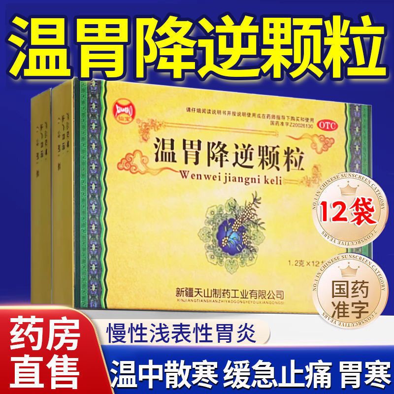 仙宝温胃降逆颗粒官方旗舰店胃寒胃痛食欲不振恶心呕吐中成药正品 - 实物图