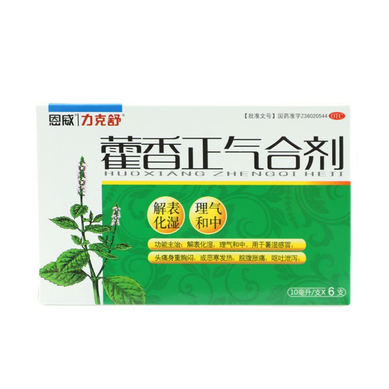 恩威藿香正气水合剂10ml*6支口服液呕吐泄泻暑湿感冒理气和中