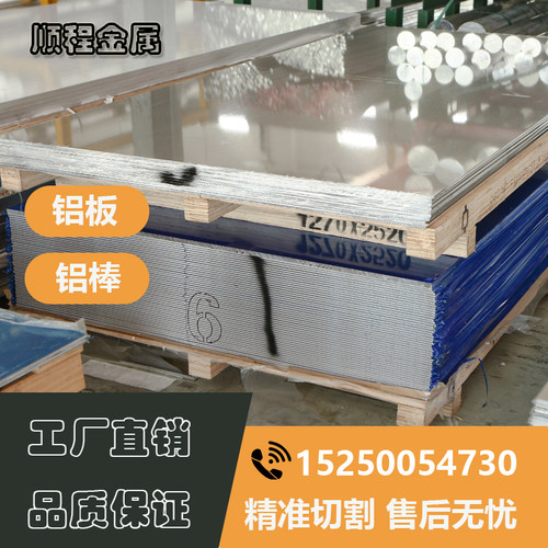 3003铝板 7075铝棒 1060纯铝板 6061 5083超平板 2A12铝材 LY12CZ