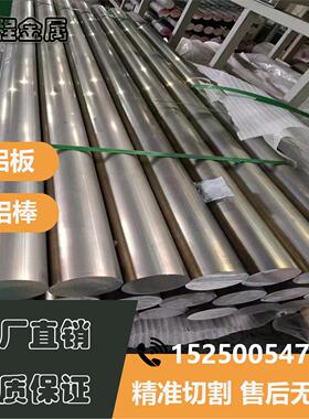 2024 7050 铝合金 A60 556铝棒 1060 1050 1铝板 6061铝排