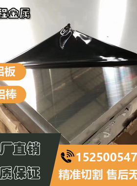 AL6060 6082-T6 6101 6063光面铝板7A09 7050 7A04 7075铝板 铝棒