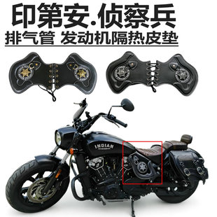 印第安侦察兵Bobber后座前座scout bobber坐垫护腿 隔热 防烫皮垫