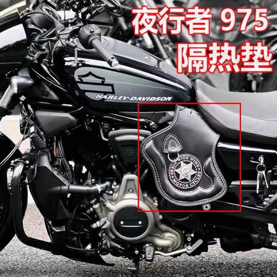 适用哈雷nightster RH975夜行者改装发动机隔热垫 排气管垫防烫罩