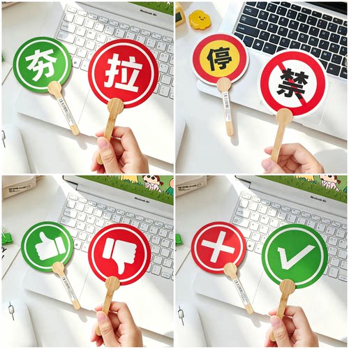 夯拉双面对错牌打分牌手举牌