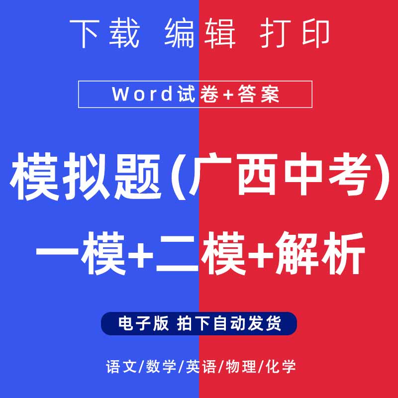 2026年广西省中考模拟题语文数学一二模英语物理化学试卷电子版