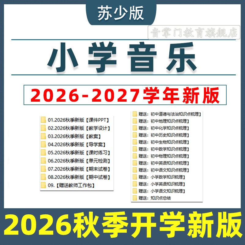 新版苏教苏少版小学音乐课件PPT教案一二三四五六年级上下册电子