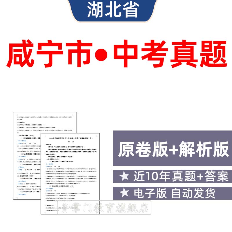 2026湖北咸宁市中考语文数学英语物理化学历年真题初升高电子试卷