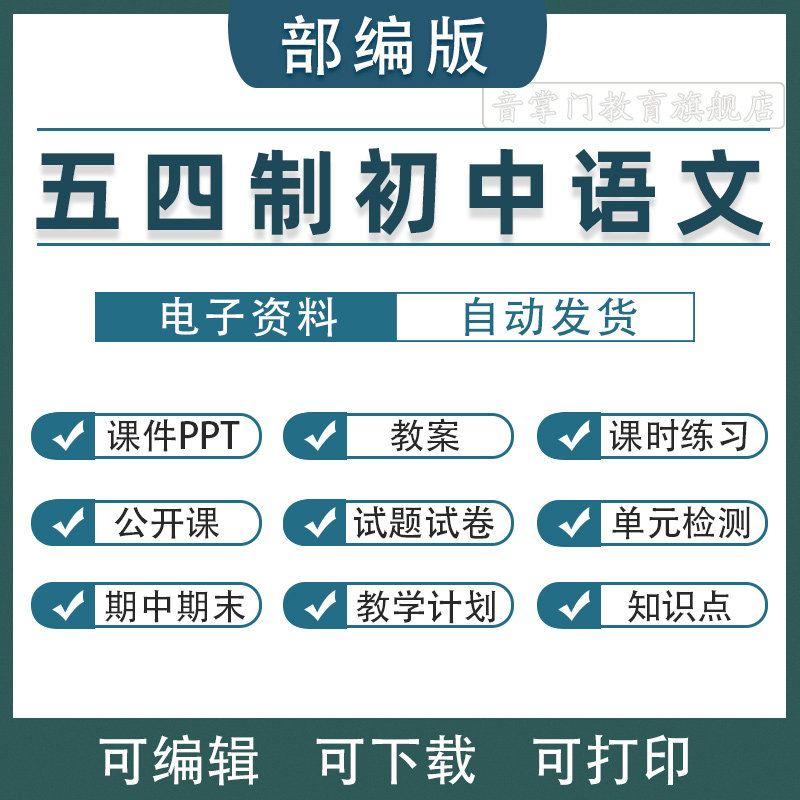 2026部编五四制初中语文六七八九年级上下册课件PPT教案上海电子