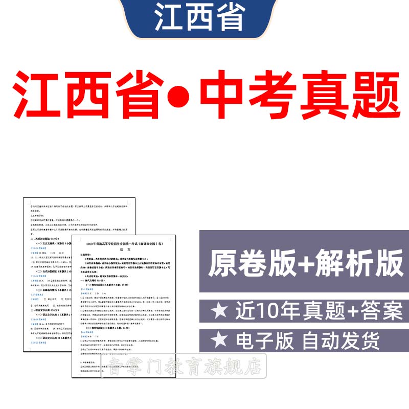 2026年江西省中考语文数学英语物理历史历年真题试卷初升高电子版