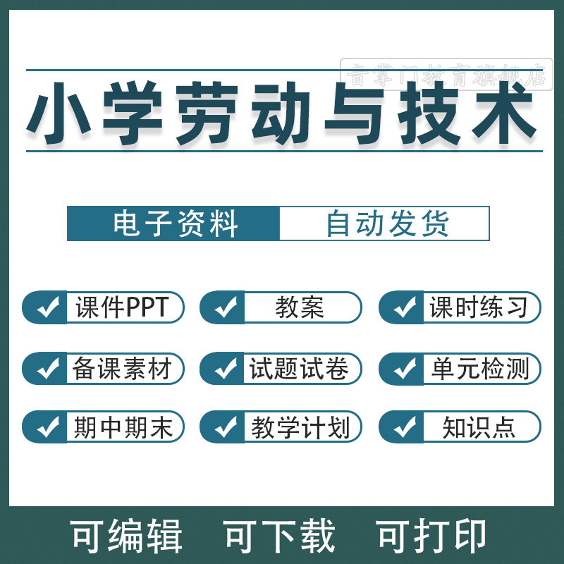 小学劳动技术课件PPT一二三四五六年级上下册教案综合实践活动课