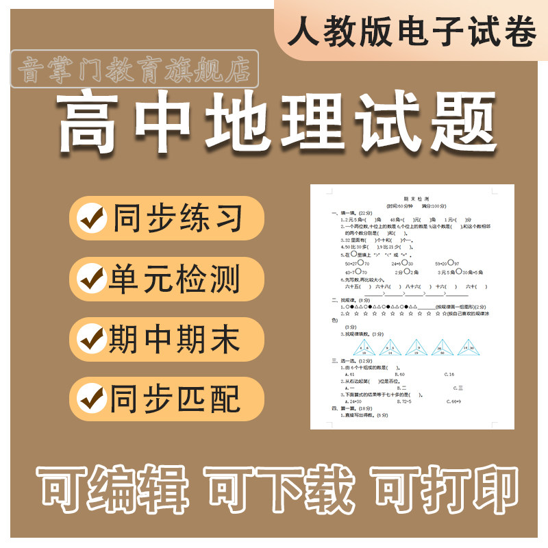 人教版高中地理试题必修第一二册选修高一二三同步试卷期中期末