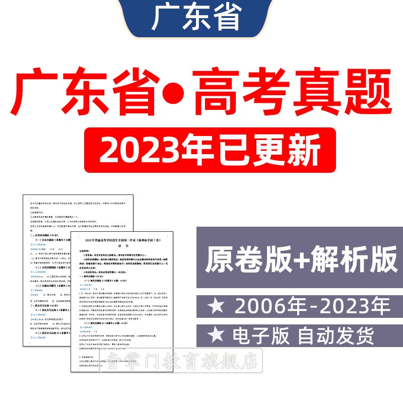 2026年广东省高考历年真题语文英语理综文综理数文试题电子版试卷