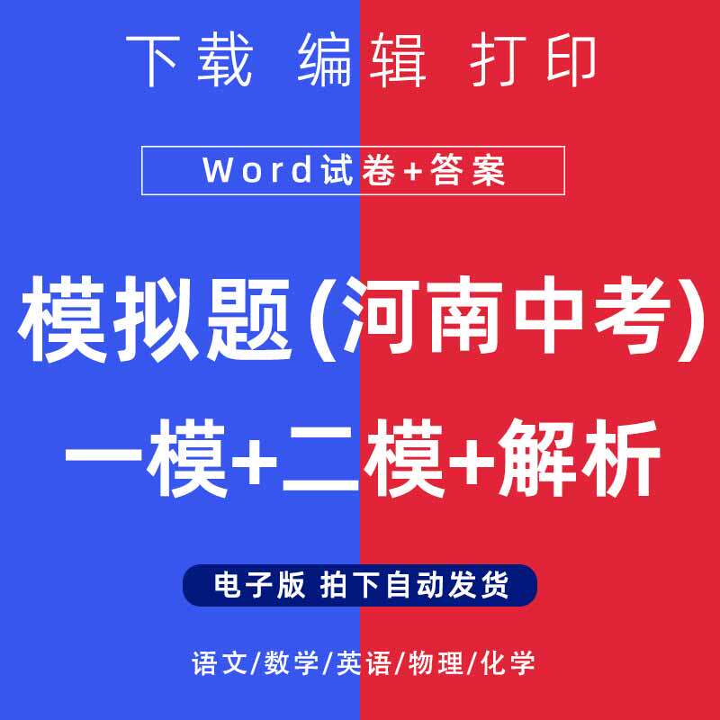 2026年河南省中考模拟题语文数学一二模英语物理化学试卷电子版