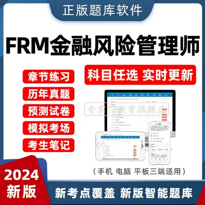 2024年FRM一二级题库金融风险管理师考试网英文历年真题试卷练习