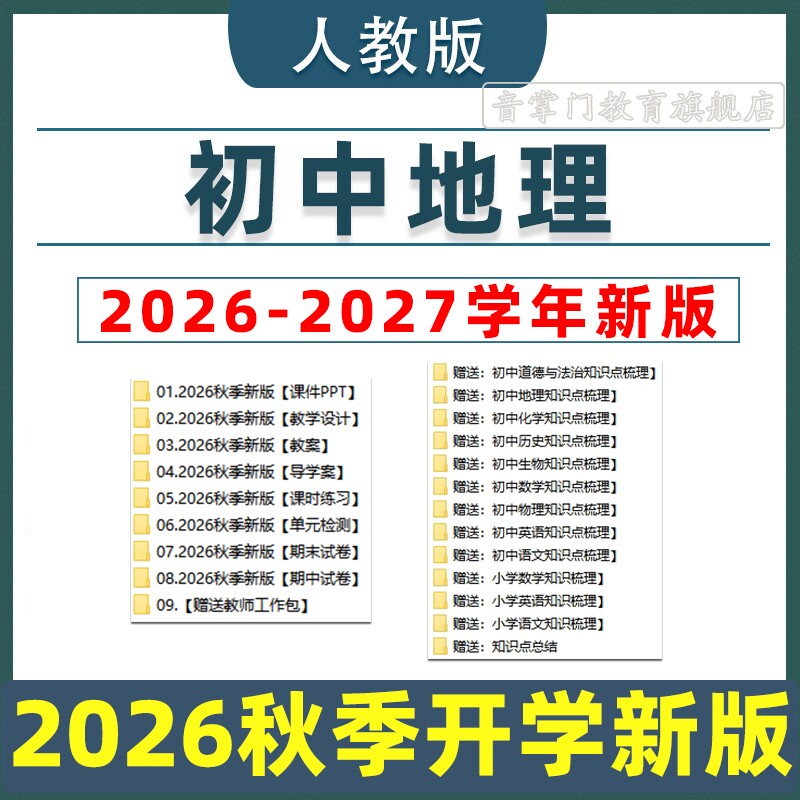 2026秋人教版初中地理课件PPT七八年级上下册教案初一初二电子版7