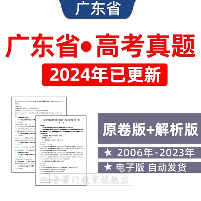 2024年广东省高考历年真题语文英语理综文综理数文试题电子版试卷