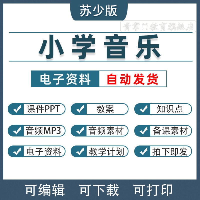 新版苏教苏少版小学音乐课件PPT教案一二三四五六年级上下册电子