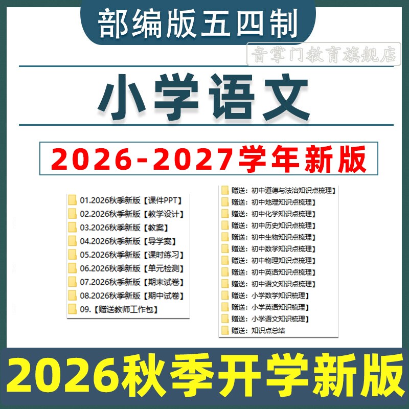 2026部编人教五四小学语文课件ppt一二三四五年级上下册教案试卷