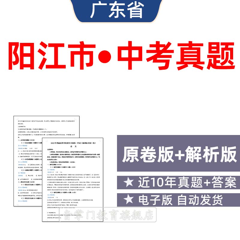 2026年广东省阳江市中考语文数学英语物理历年真题试卷初三电子版