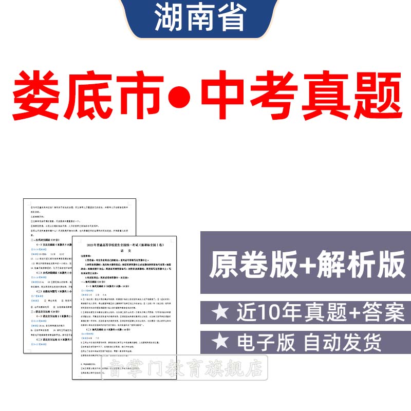 2026湖南省娄底市中考语文数学英语物理历年真题初升高电子试卷