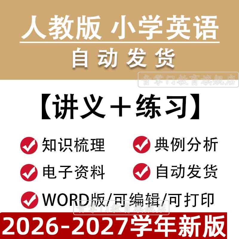 人教版小学英语PEP2讲义四五六年级456词汇句型电子版语法资料包