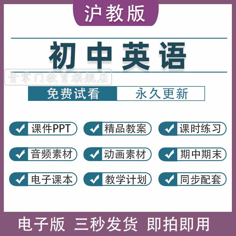 2026新教材沪教版初中英语课件PPT教案设计试卷七八九年级上下册