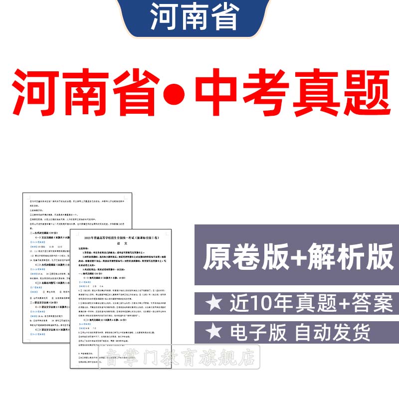 2026年河南省中考语文数学英语物理化学历年真题试卷初升高电子版
