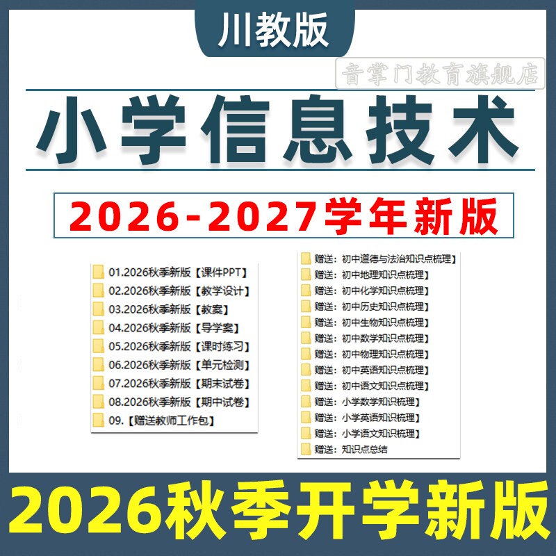 新川教版小学信息技术三四五六年级上下册课件ppt教案电子版