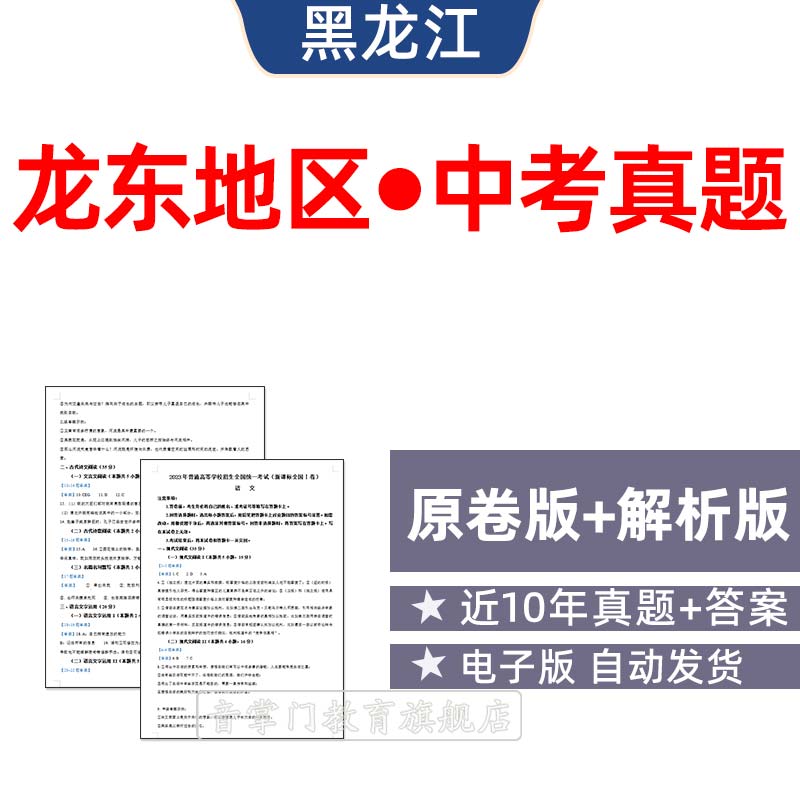 2026年黑龙江龙东中考语文数学英语物理历年真题初升高电子试卷