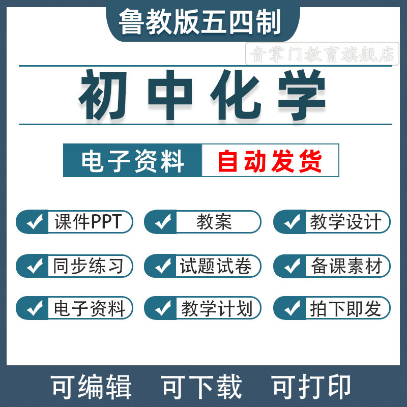 新鲁教版五四制初中化学课件PPT八九年级上下册教案卷电子版