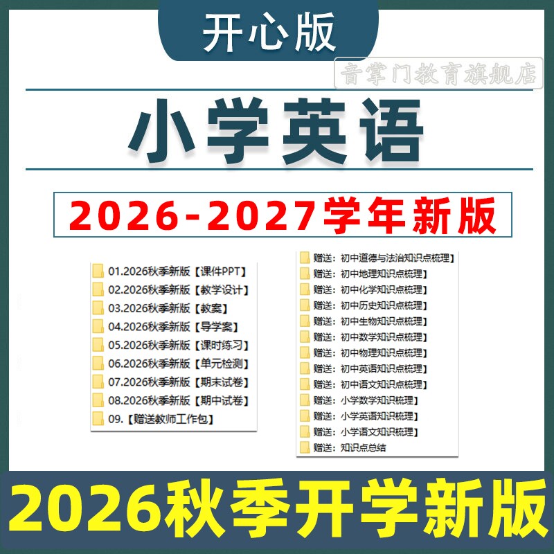 广东开心版小学英语三四年级五六上册下册电子版PPT课件教案3456