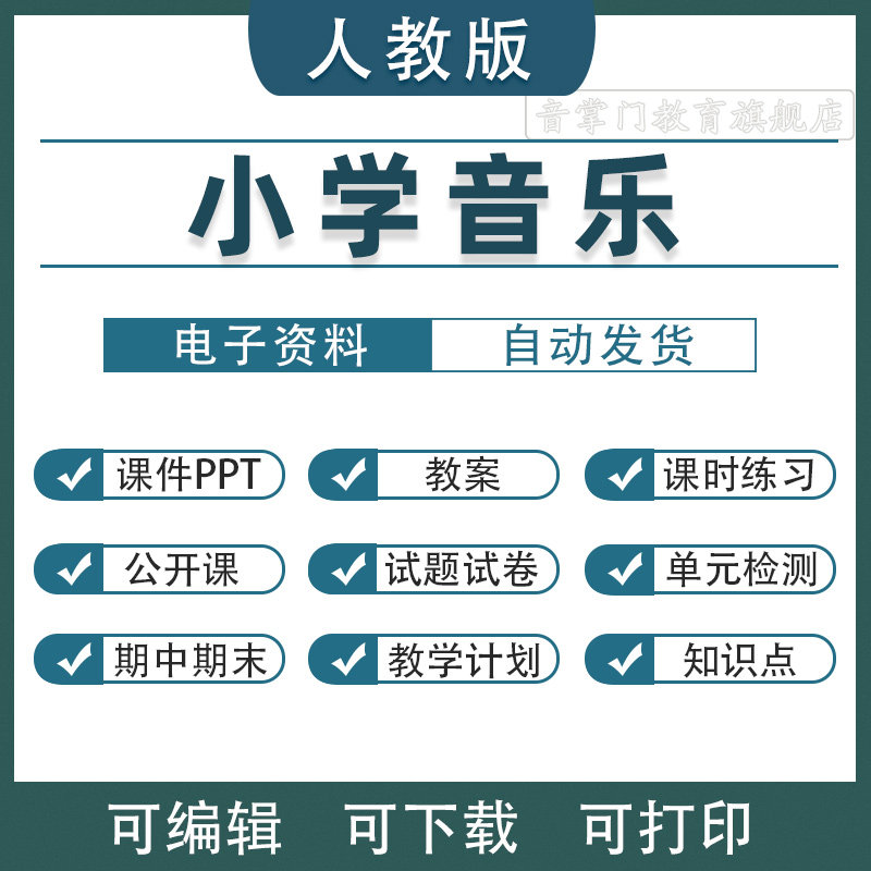 2026新人教版小学音乐课件PPT教案一二三四五六年级上下册电子版