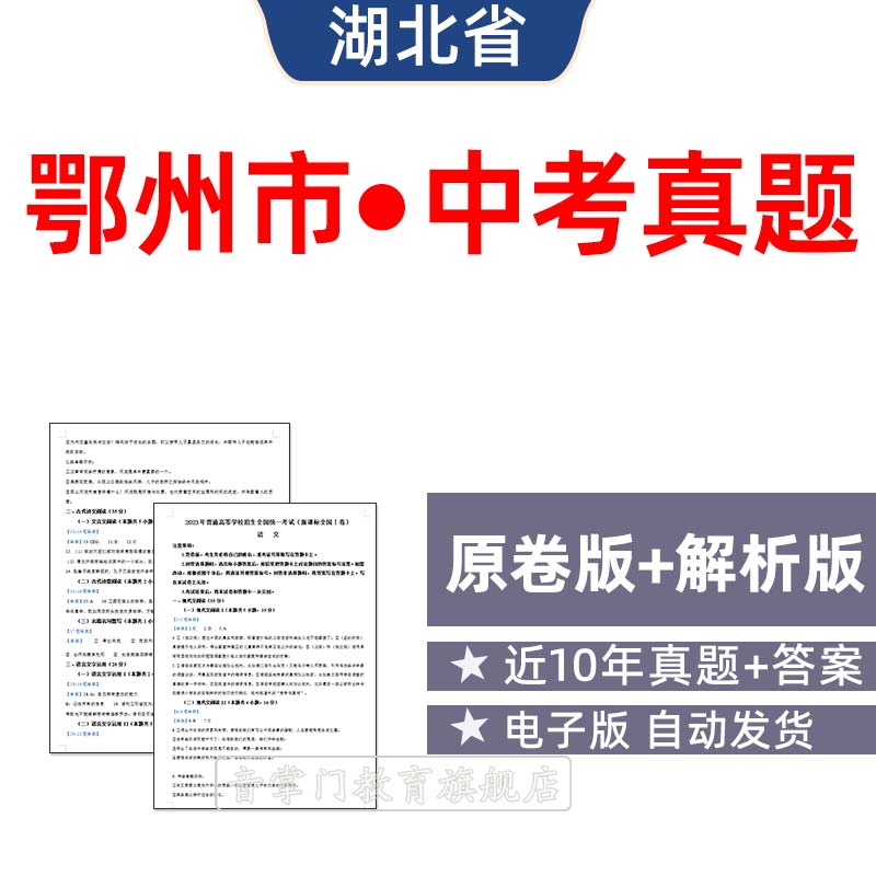 2026年湖北鄂州市中考语文数学英语物理历年真题初升高试卷电子版