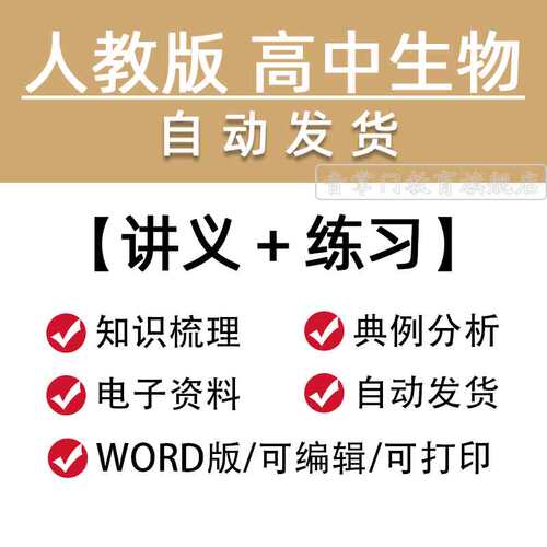 人教版高中生物必修讲义第一二册选修高一二同步练习题PPT电子版