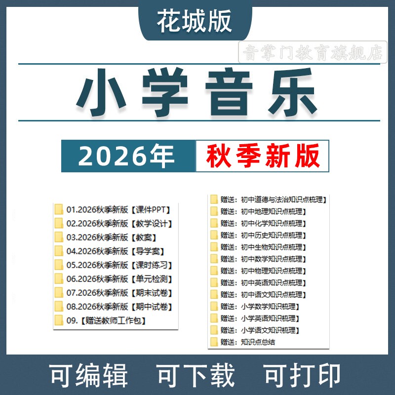 2026粤教花城版小学音乐课件ppt教案一二三四五六年级上下电子版