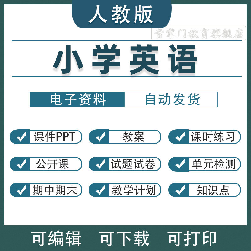 2026秋人教版pep小学英语课件ppt教案三四年级五六电子下上册3456