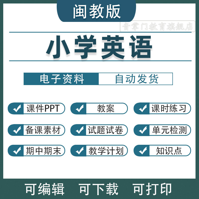 2026新闽教版小学英语三四五六年级上下册课件福建教案ppt电子版