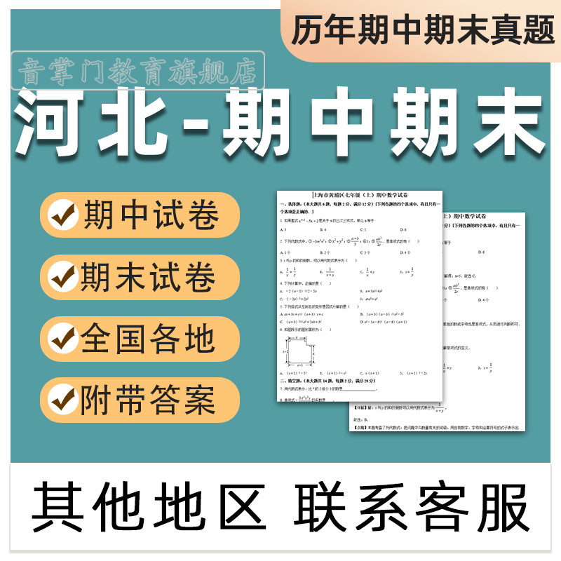 2025河北期中期末历年真题初中七八九年级上下册语文数学英语电子