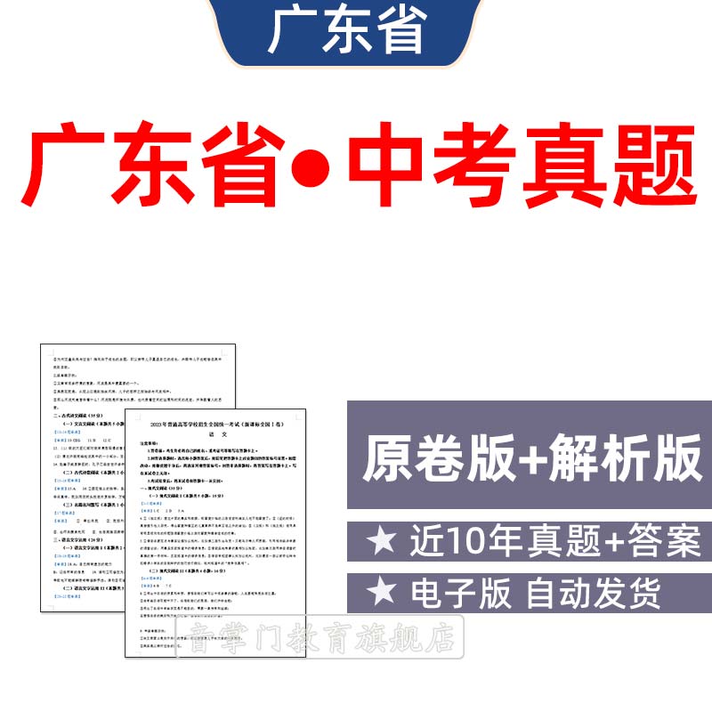 2026广东省中考省卷中考语文数学英语物理历年真题试卷初三电子版