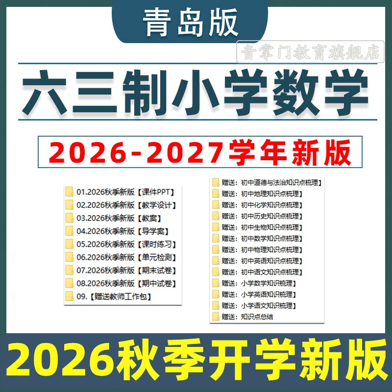 2026秋青岛版六三制初中数学课件PPT教案七八九年级下上册电子版
