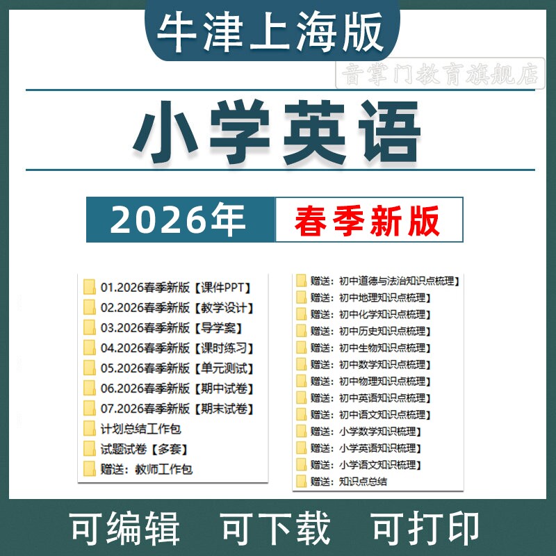 2026上海沪教牛津版小学英语课件PPT12345年级上下册教案试题电子