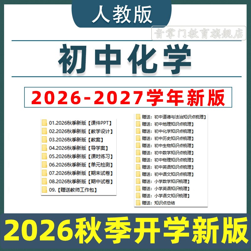 2026人教版初中初三化学课件PPT教案9九年级上下册试题全国电子版