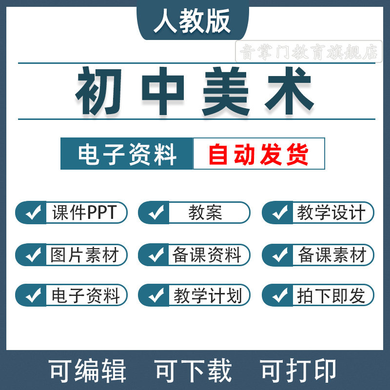 2026新人教版初中美术七八九上册下册年级课件PPT教案设计电子版