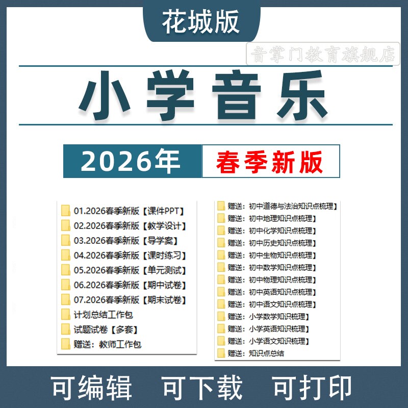 2026粤教花城版小学音乐课件ppt教案一二三四五六年级上下电子版