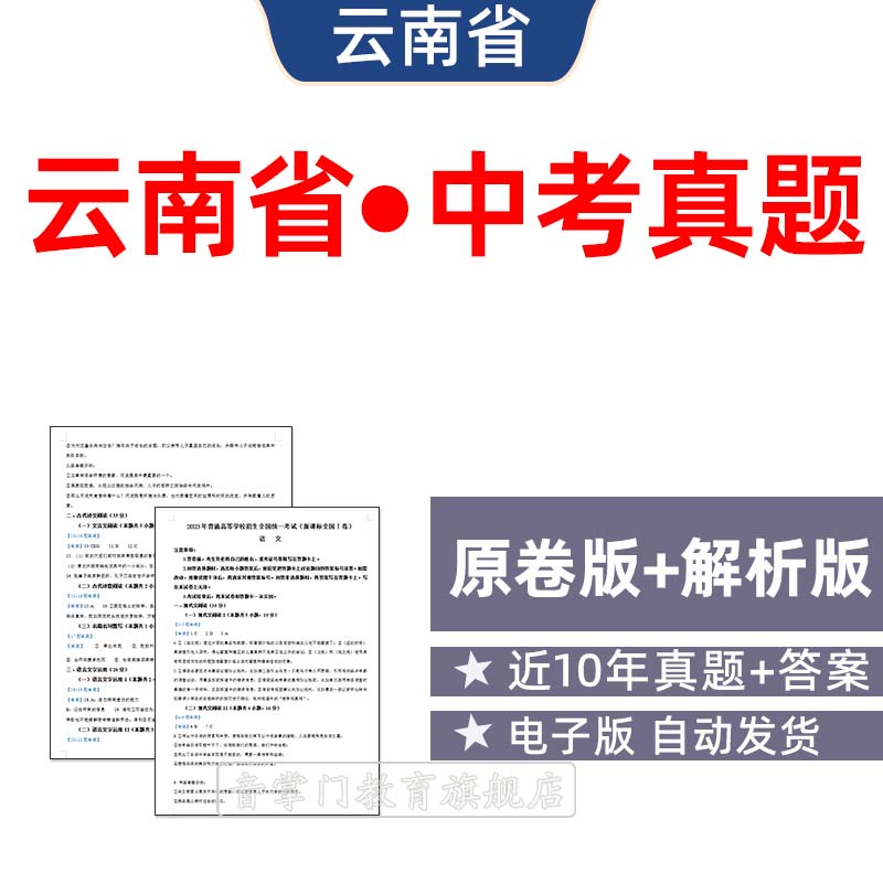 2026年云南省中考语文数学英语物理化学历年真题试卷初升高电子版
