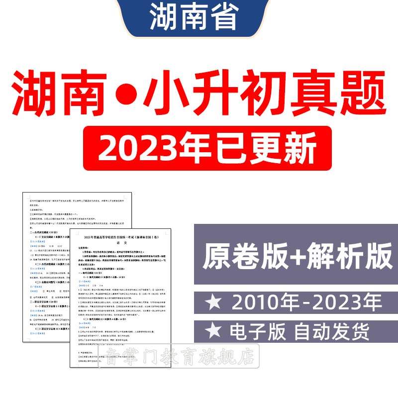 2026年湖南省小升初历年真题试卷语文数学英语小学试题电子版长沙
