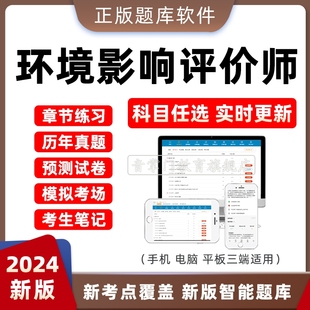 押题模拟 2024年注册环境影响评价师历年真题库工程考试卷电子版