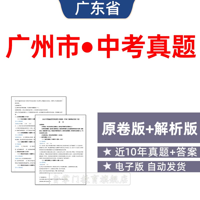 2026年广东省广州市中考语文数学英语物理历年真题试卷初三电子版