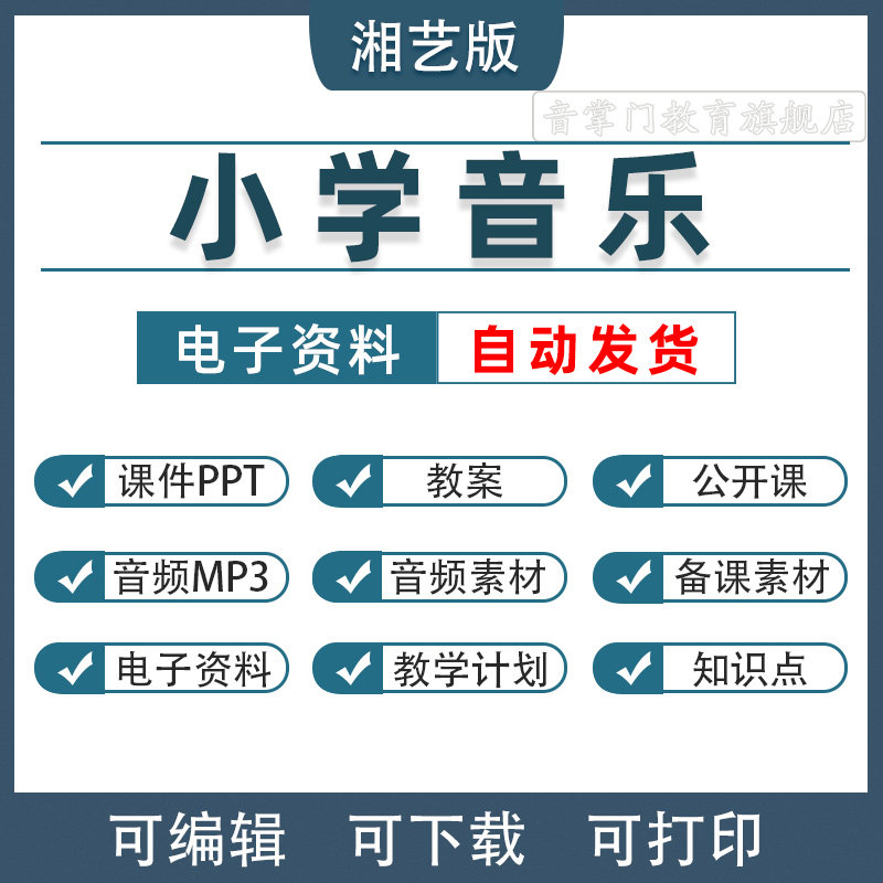 2026湘教湘艺版小学音乐一二三四五六年级上下册课件教案PPT湖南